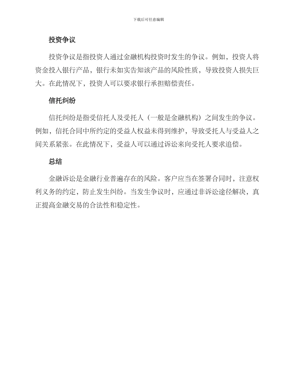 金融诉讼方案分析报告_第3页