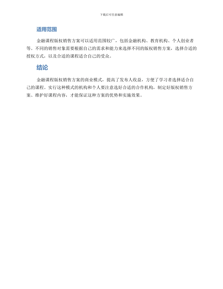 金融课程版权销售方案_第2页