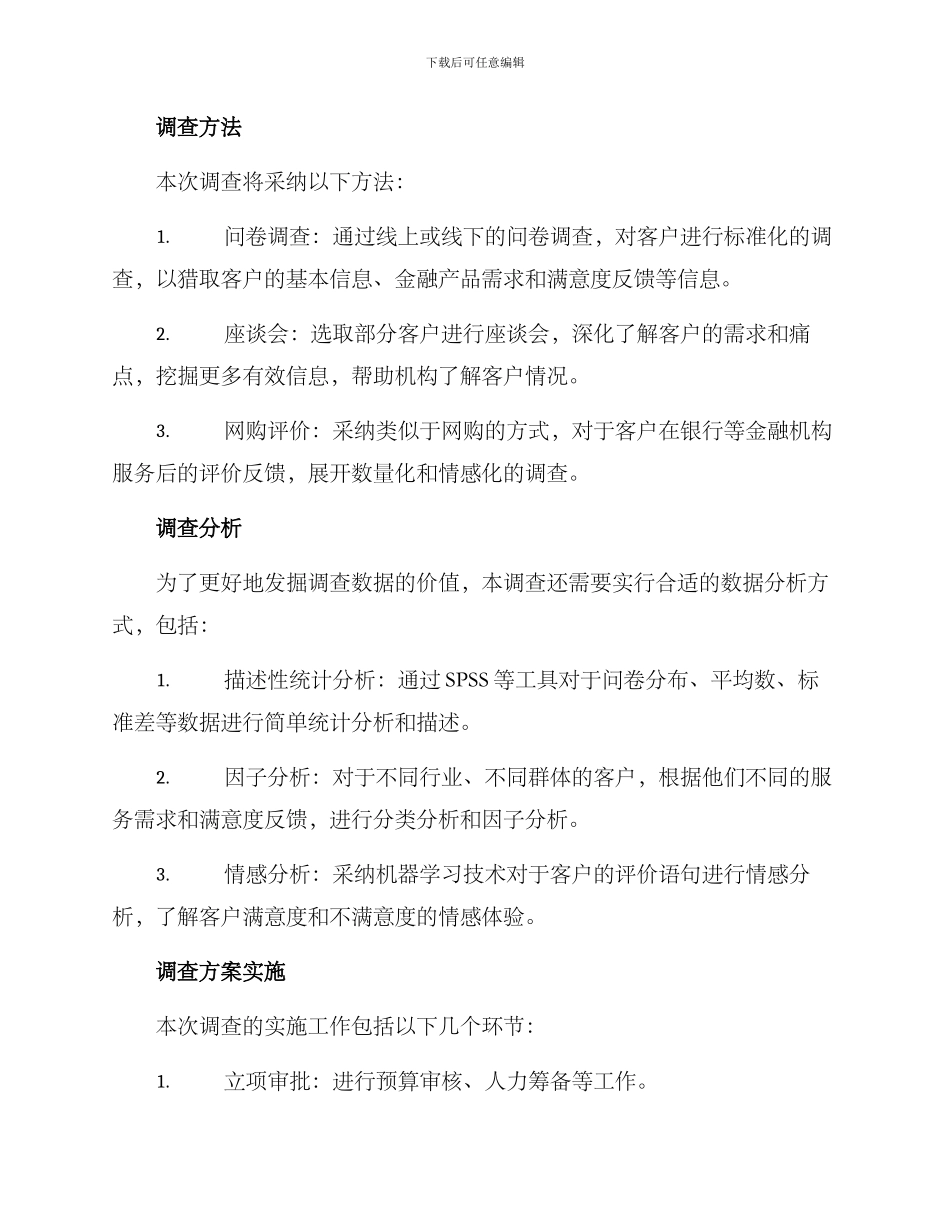 金融调查方案_第2页