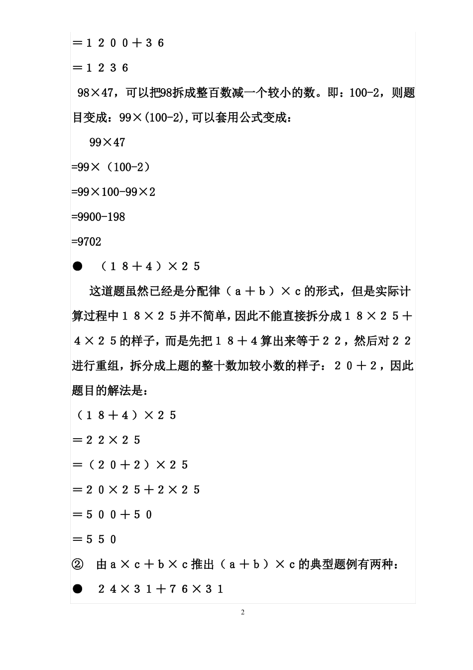 乘法结合律和乘法分配律练习题_第2页