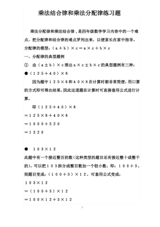 乘法结合律和乘法分配律练习题