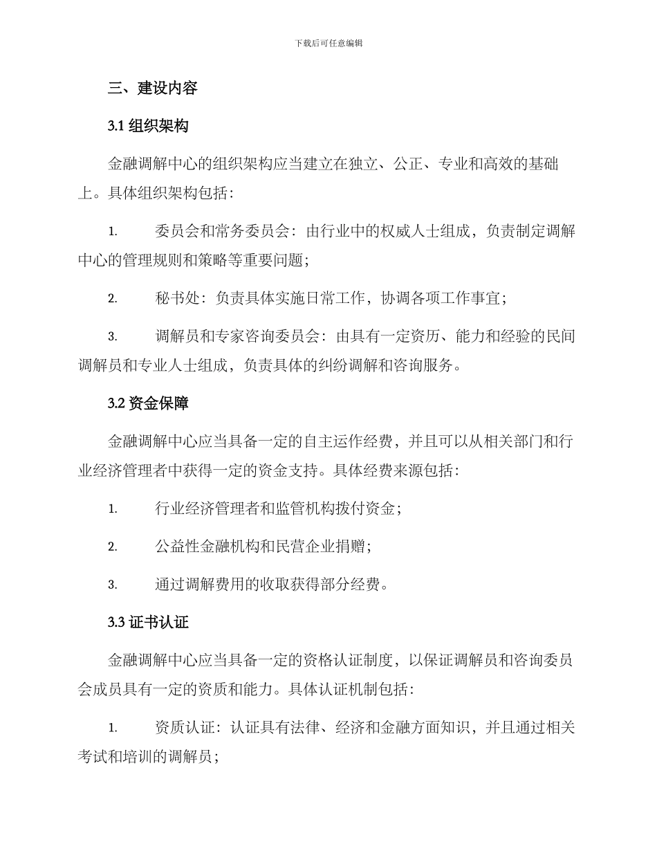 金融调解中心建设方案_第2页