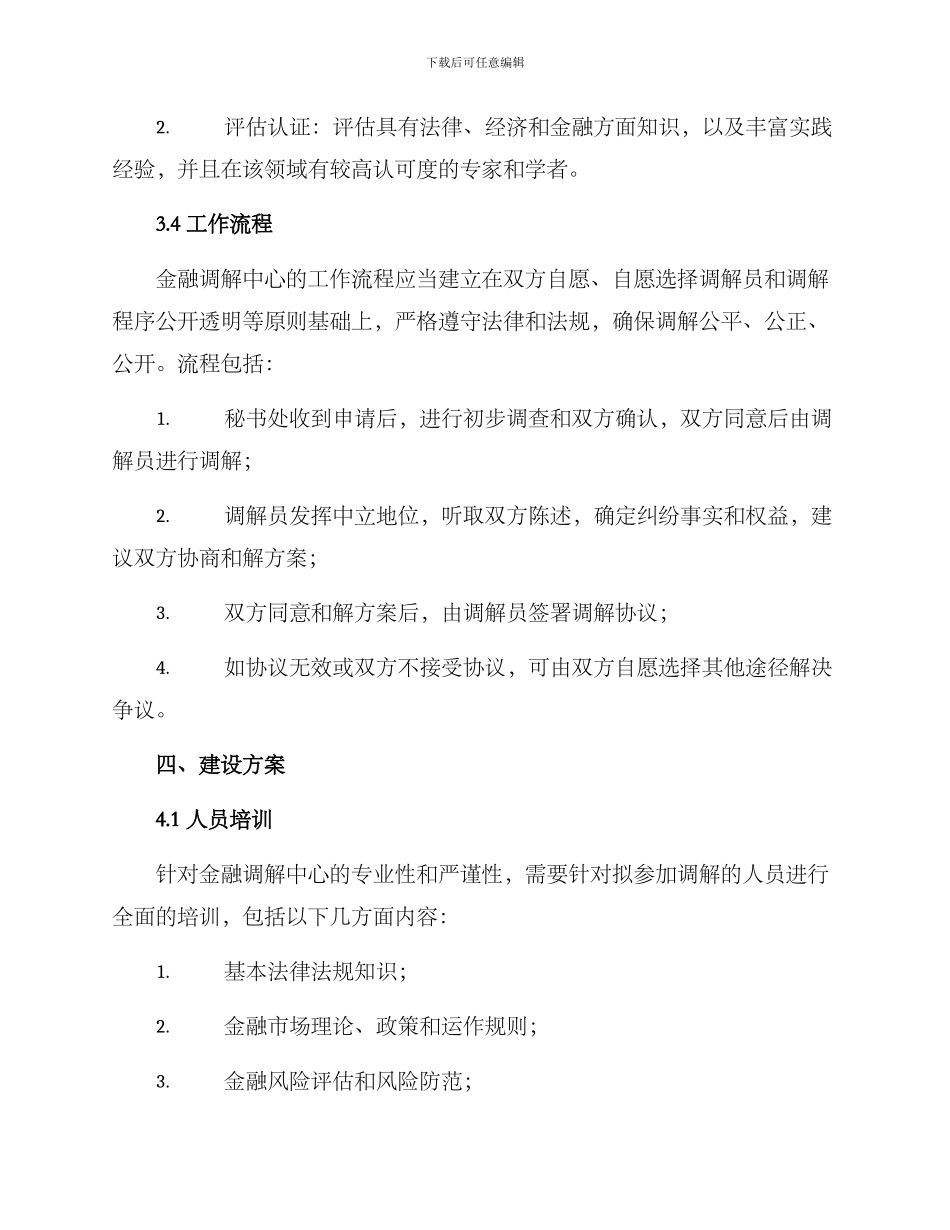 金融调解中心建设方案_第3页