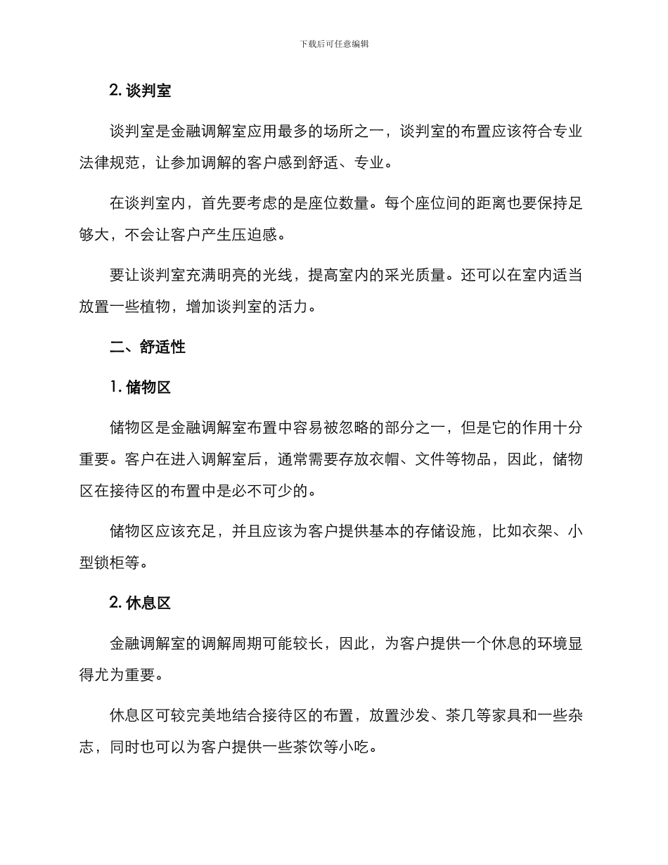 金融调解室布置方案_第2页
