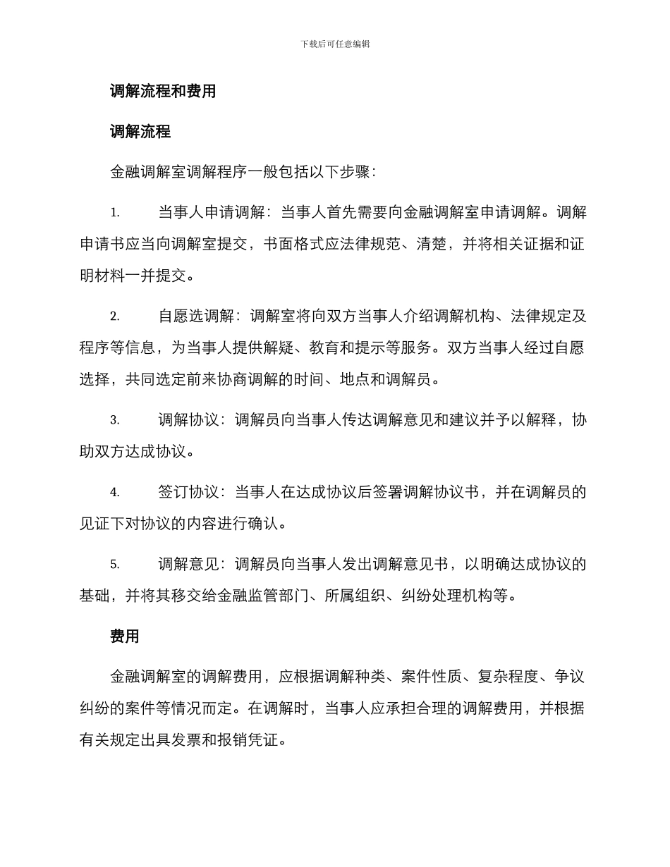 金融调解室方案_第3页