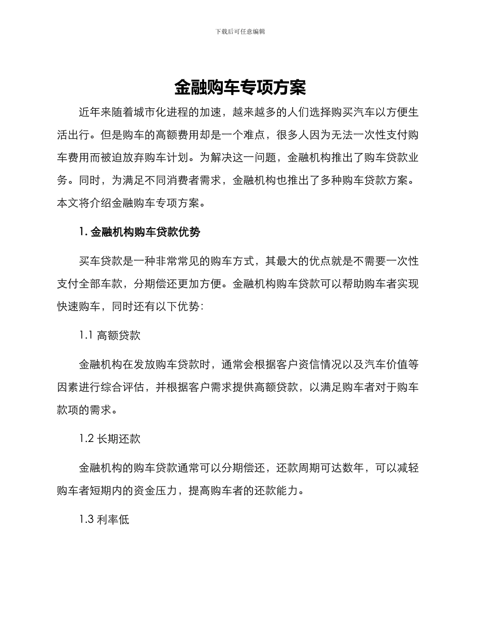 金融购车专项方案_第1页