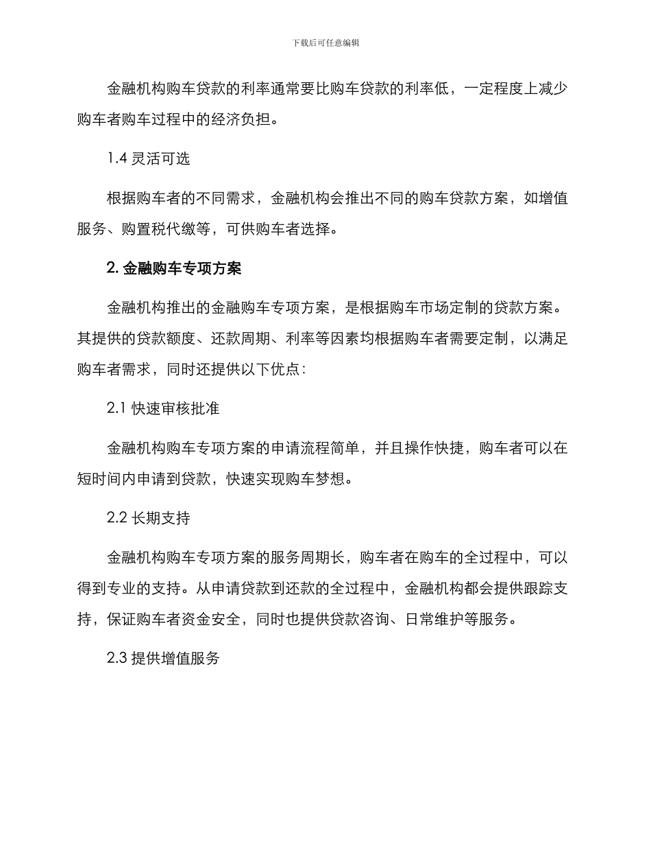 金融购车专项方案_第2页