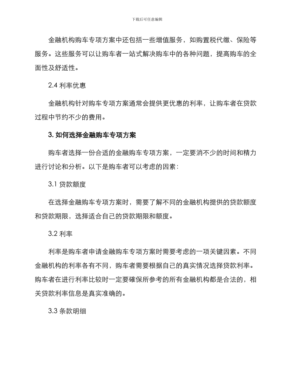 金融购车专项方案_第3页