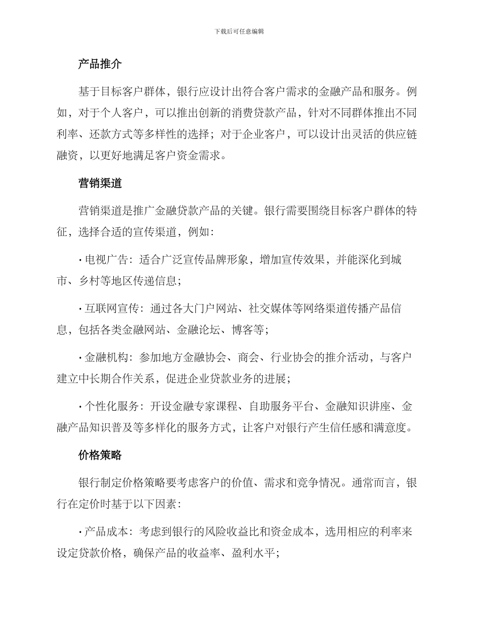 金融贷款促销方案_第2页