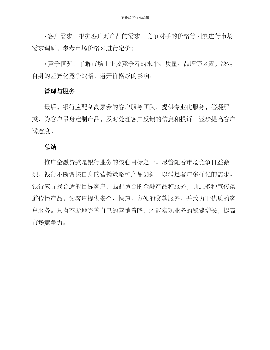 金融贷款促销方案_第3页