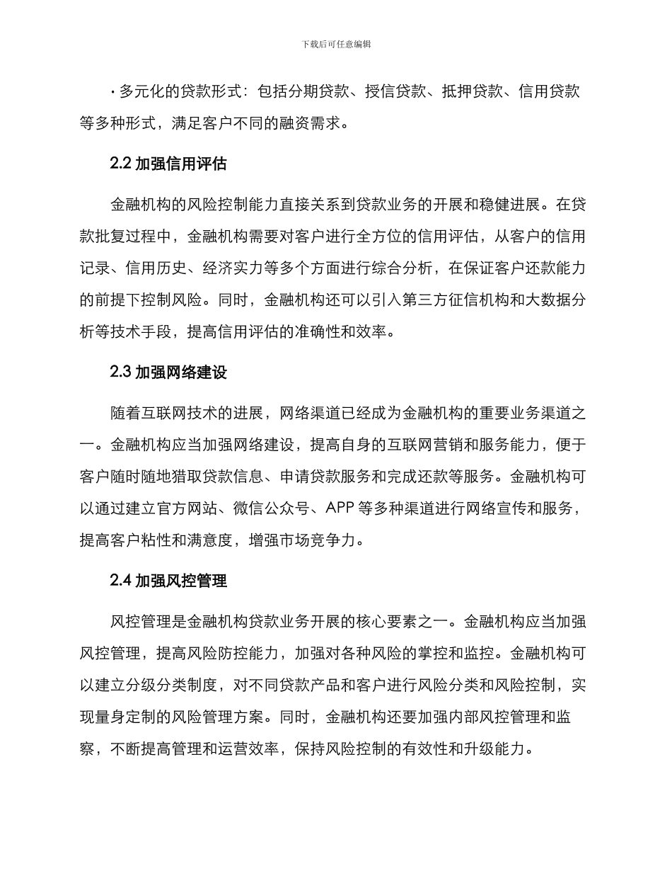 金融贷款拓展方案_第2页