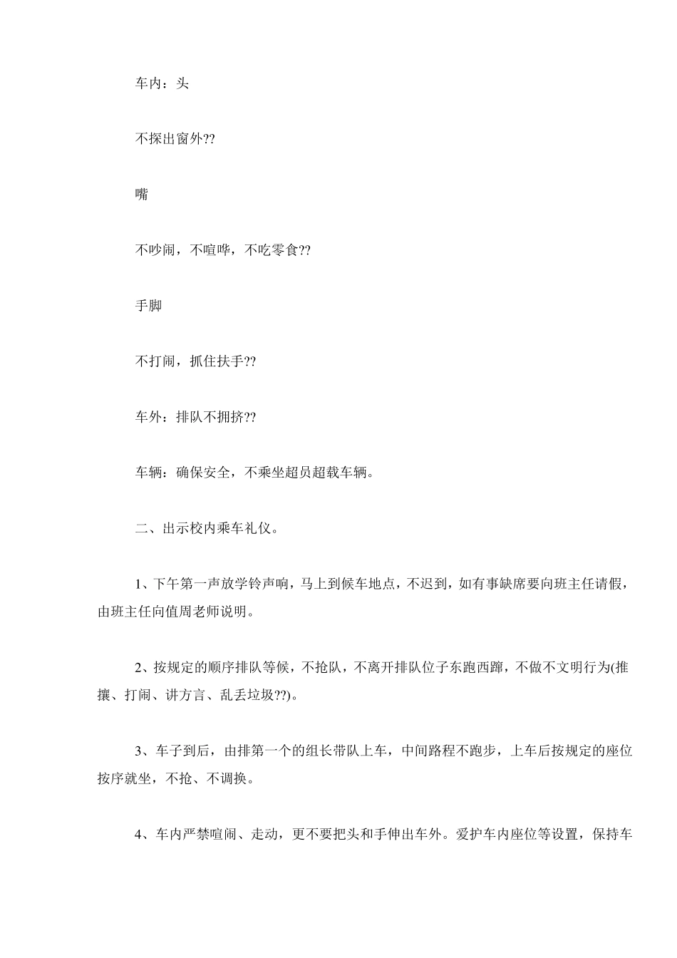 乘车安全主题班会教案三篇_第2页