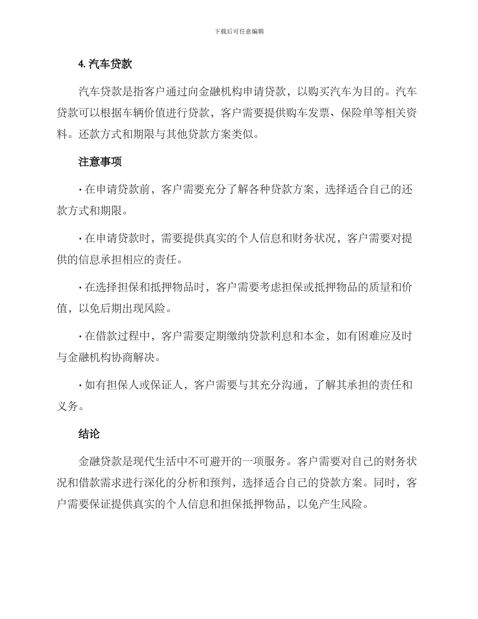 金融贷款方案_第2页