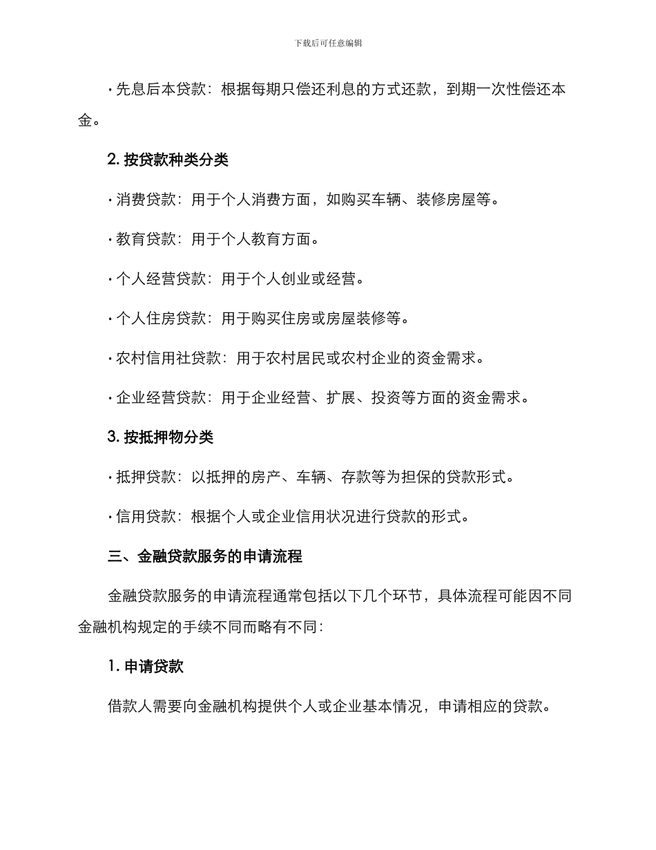金融贷款服务方案_第2页