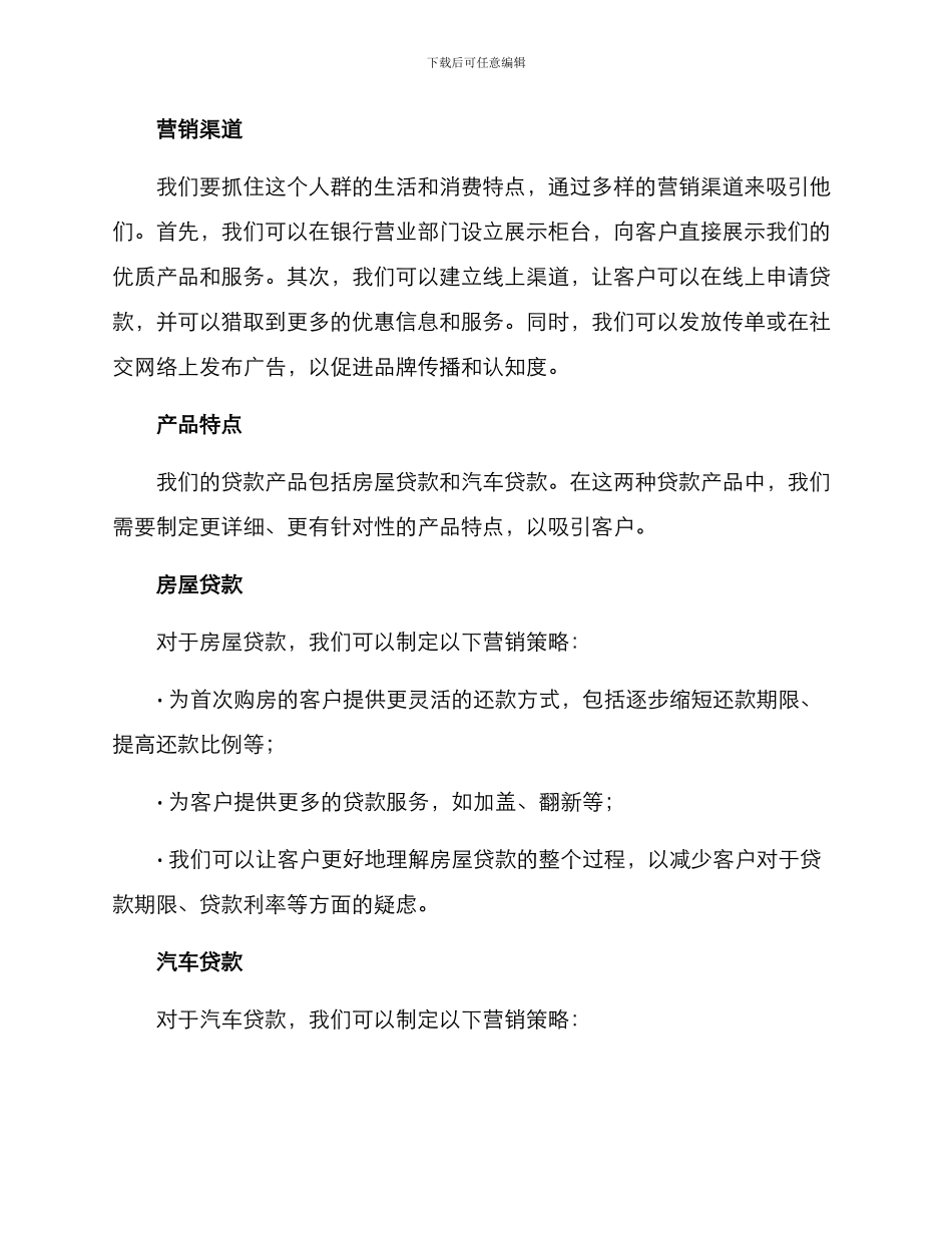 金融贷款营销方案_第2页