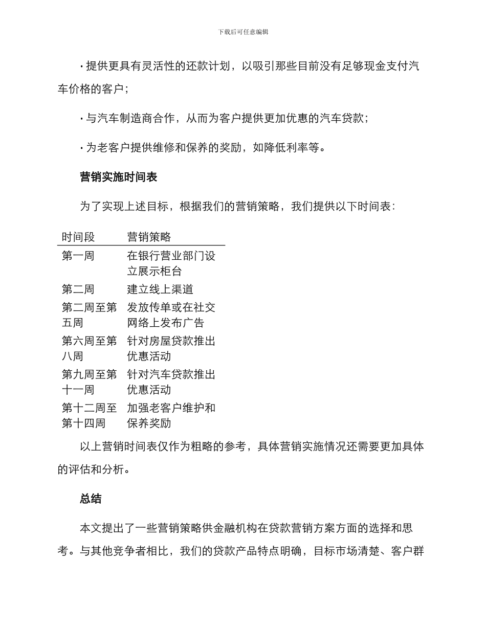 金融贷款营销方案_第3页