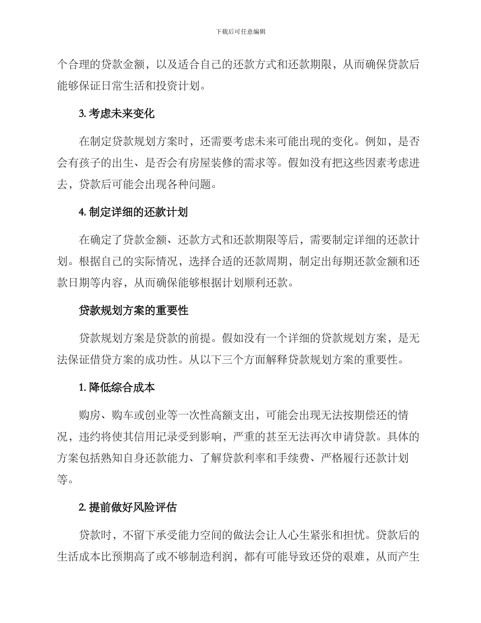 金融贷款规划方案_第2页
