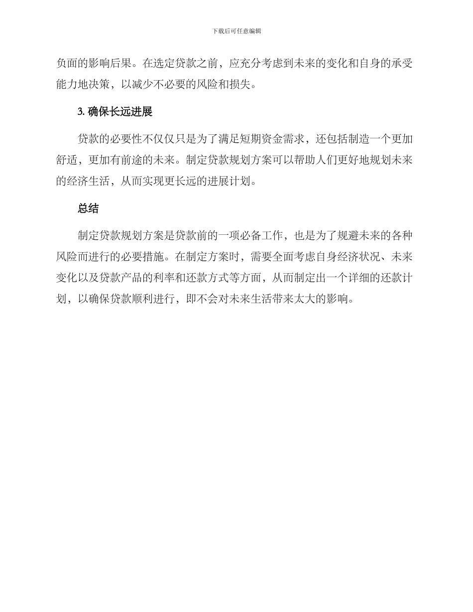 金融贷款规划方案_第3页