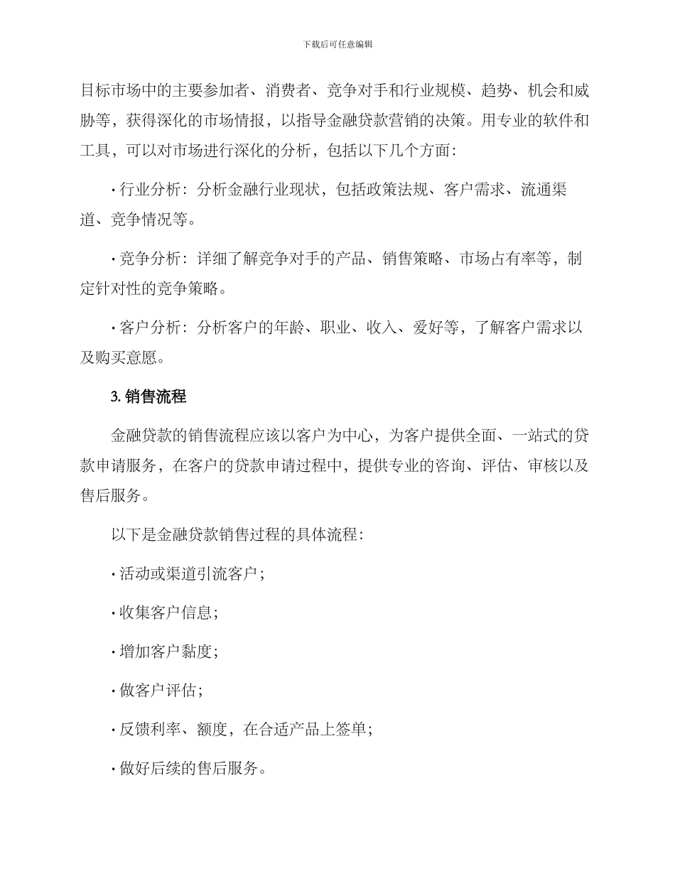 金融贷款销售方案_第2页