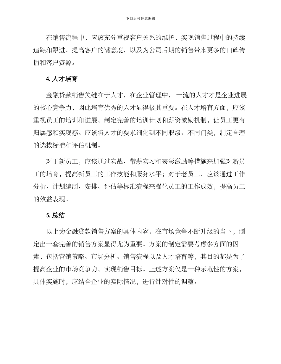 金融贷款销售方案_第3页