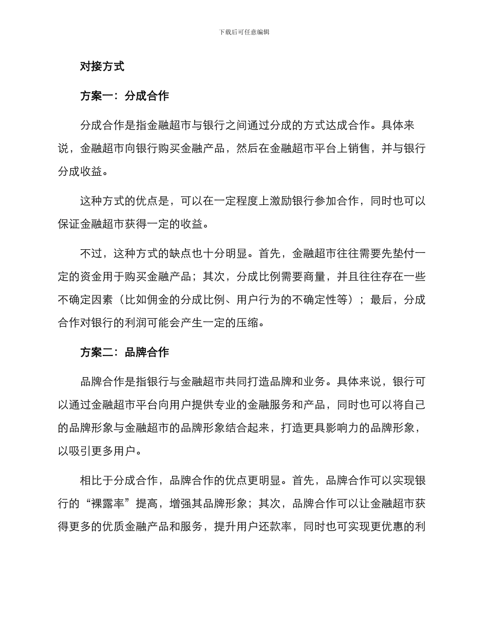 金融超市银企对接方案_第2页