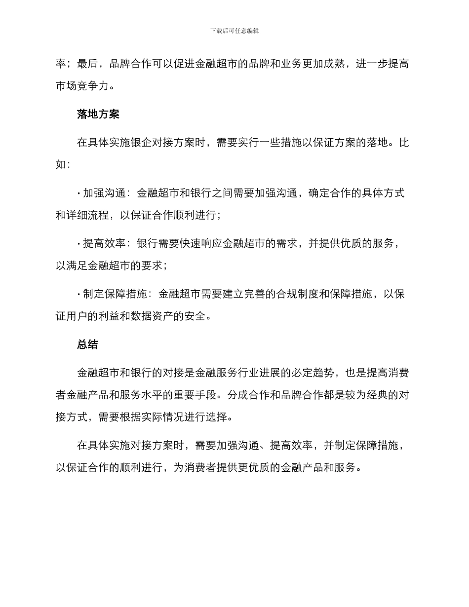 金融超市银企对接方案_第3页