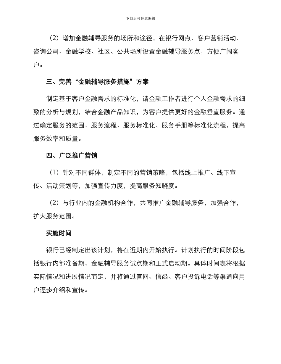 金融辅导扩容计划方案_第2页