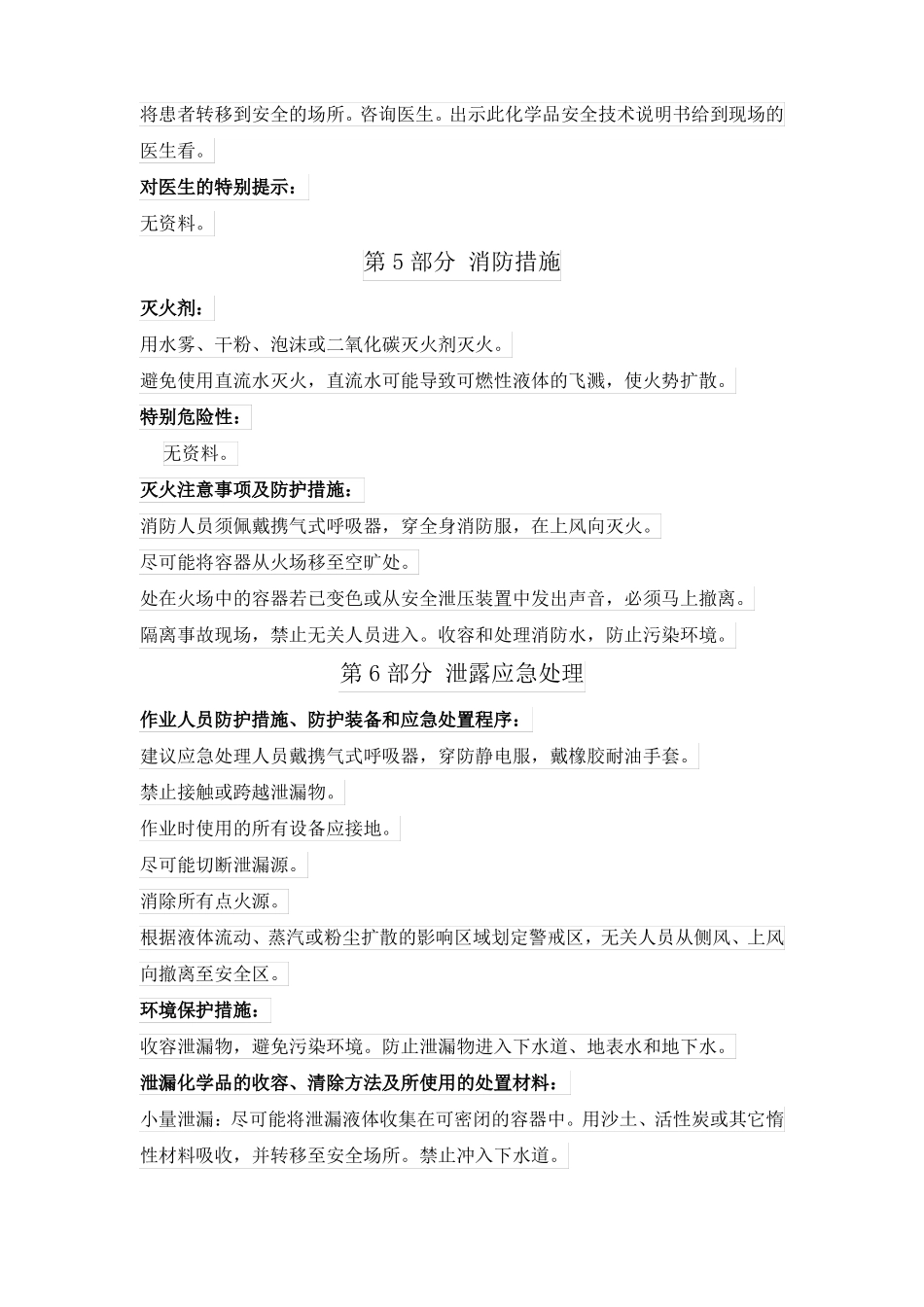 乙二醇化学品安全技术说明书_第3页