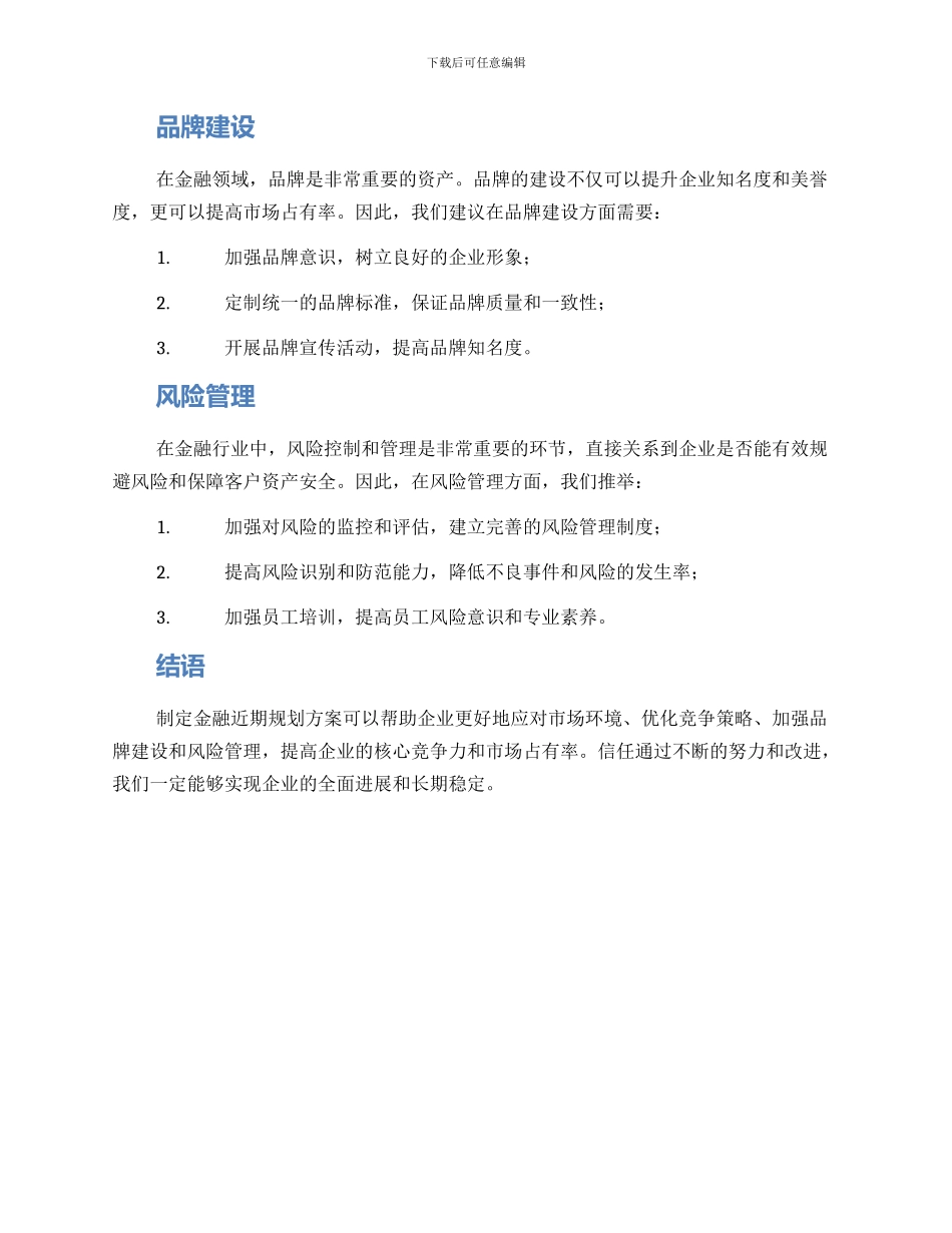 金融近期规划方案_第2页