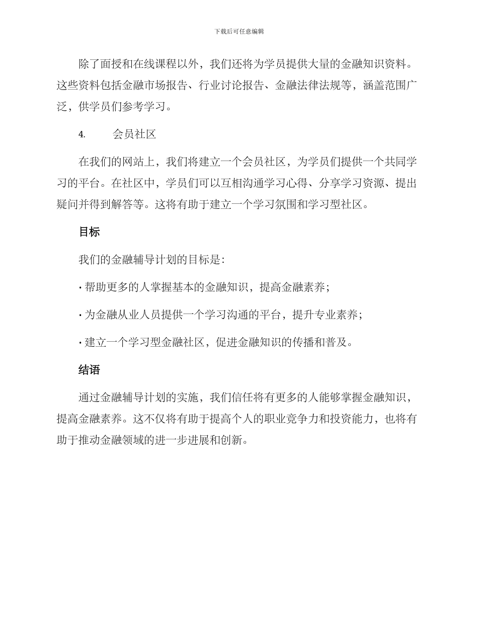 金融辅导计划方案_第2页