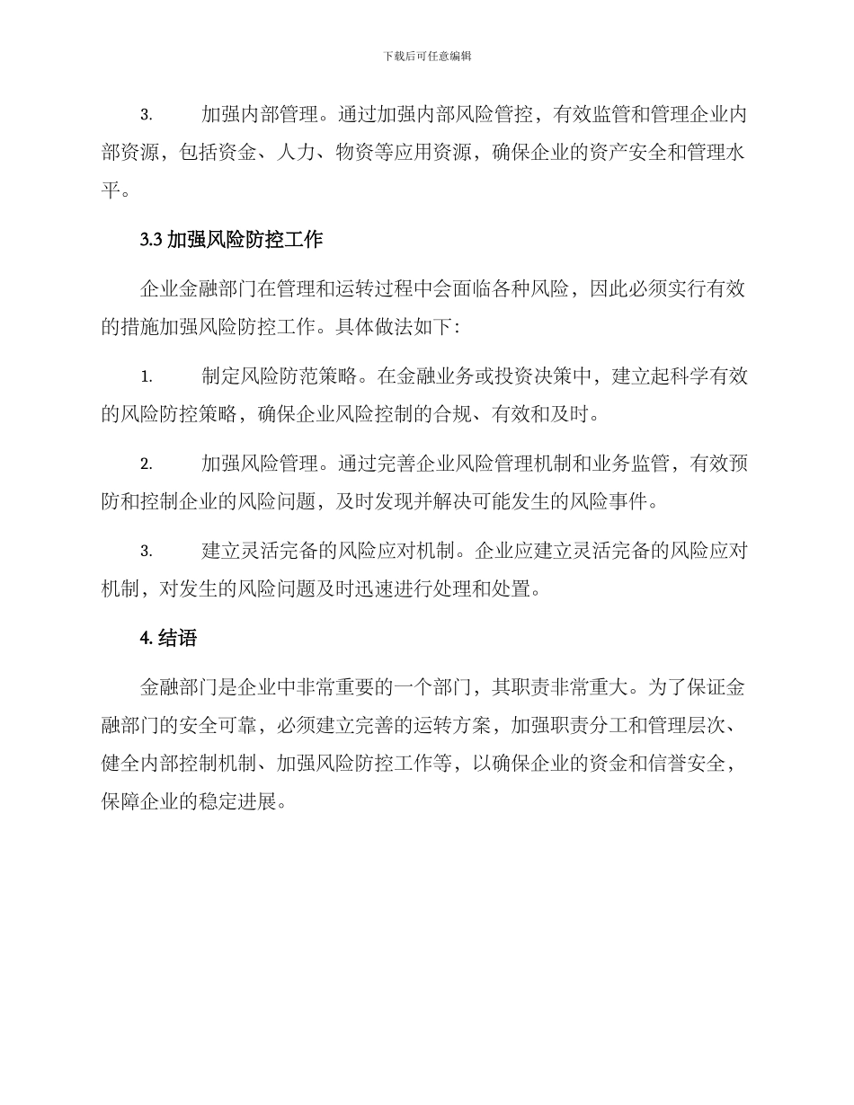 金融部门运转方案_第3页