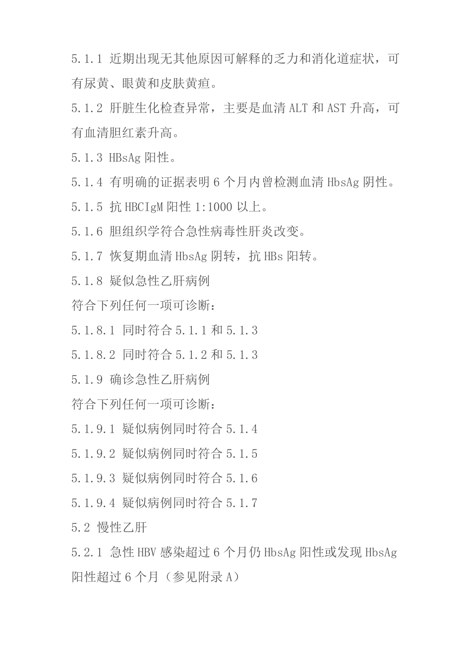 乙型病毒性肝炎诊断标准WS299-2008_第3页