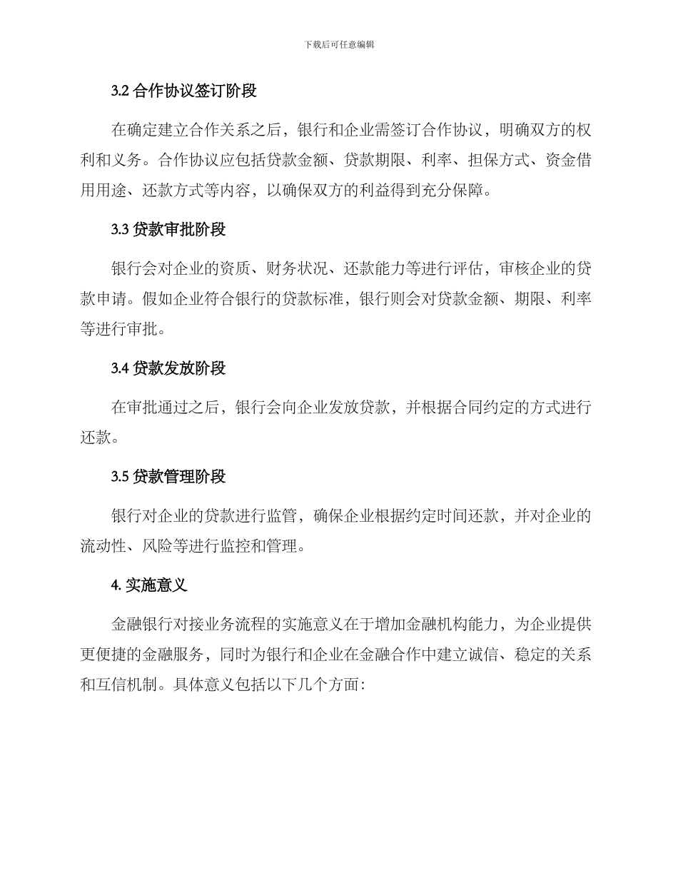 金融银行对接业务方案_第2页