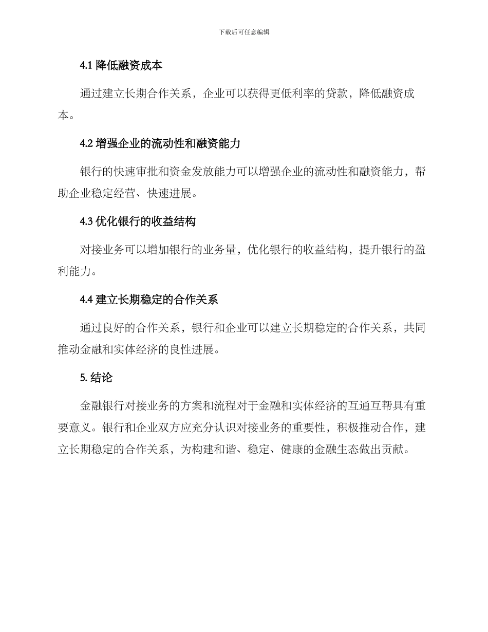 金融银行对接业务方案_第3页