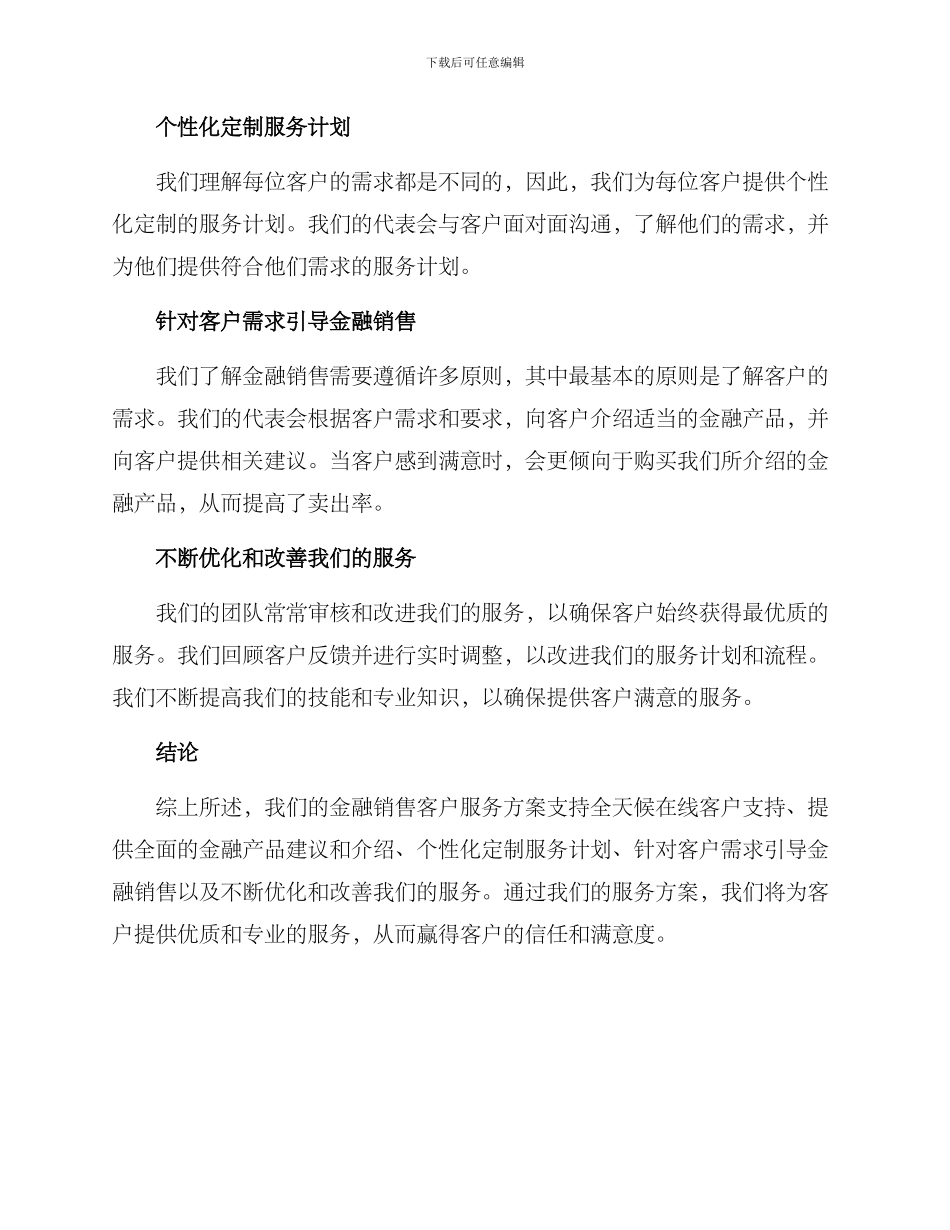 金融销售客户服务方案_第2页