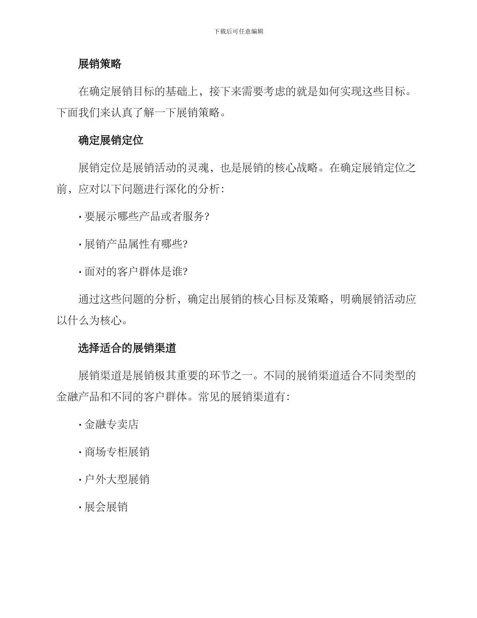 金融销售展销方案_第2页