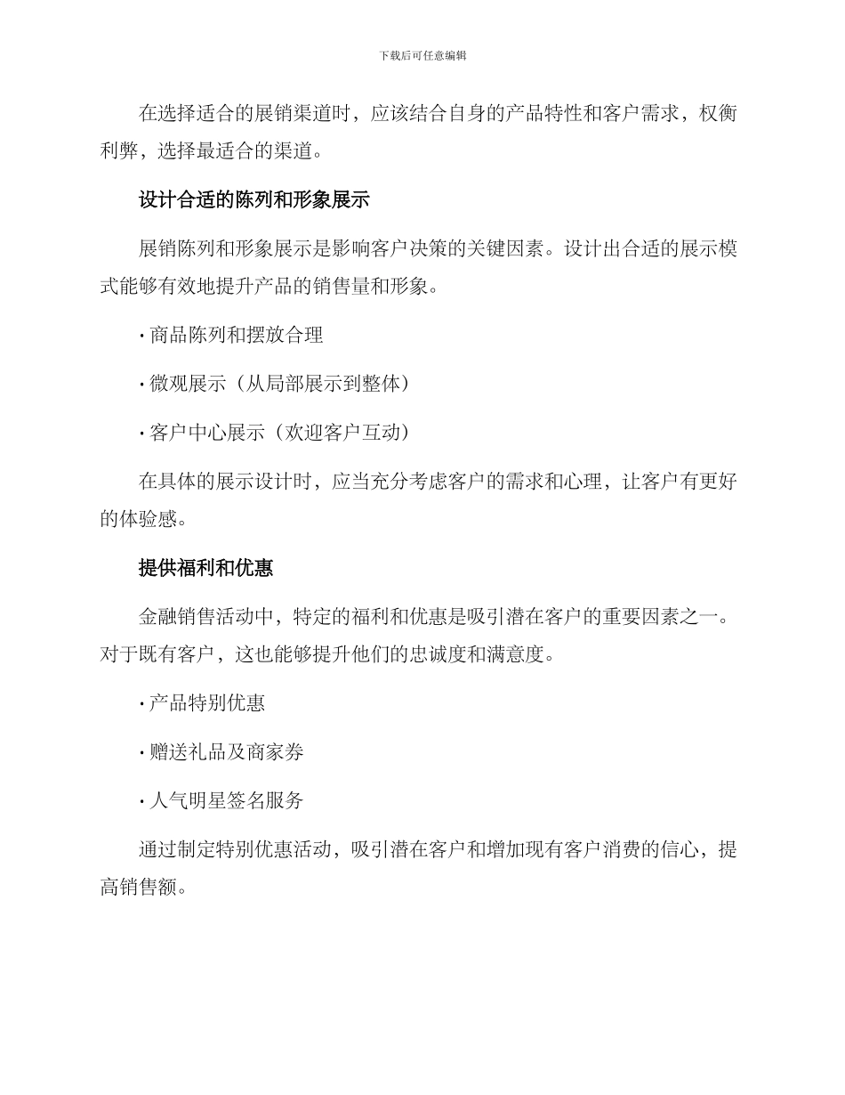 金融销售展销方案_第3页