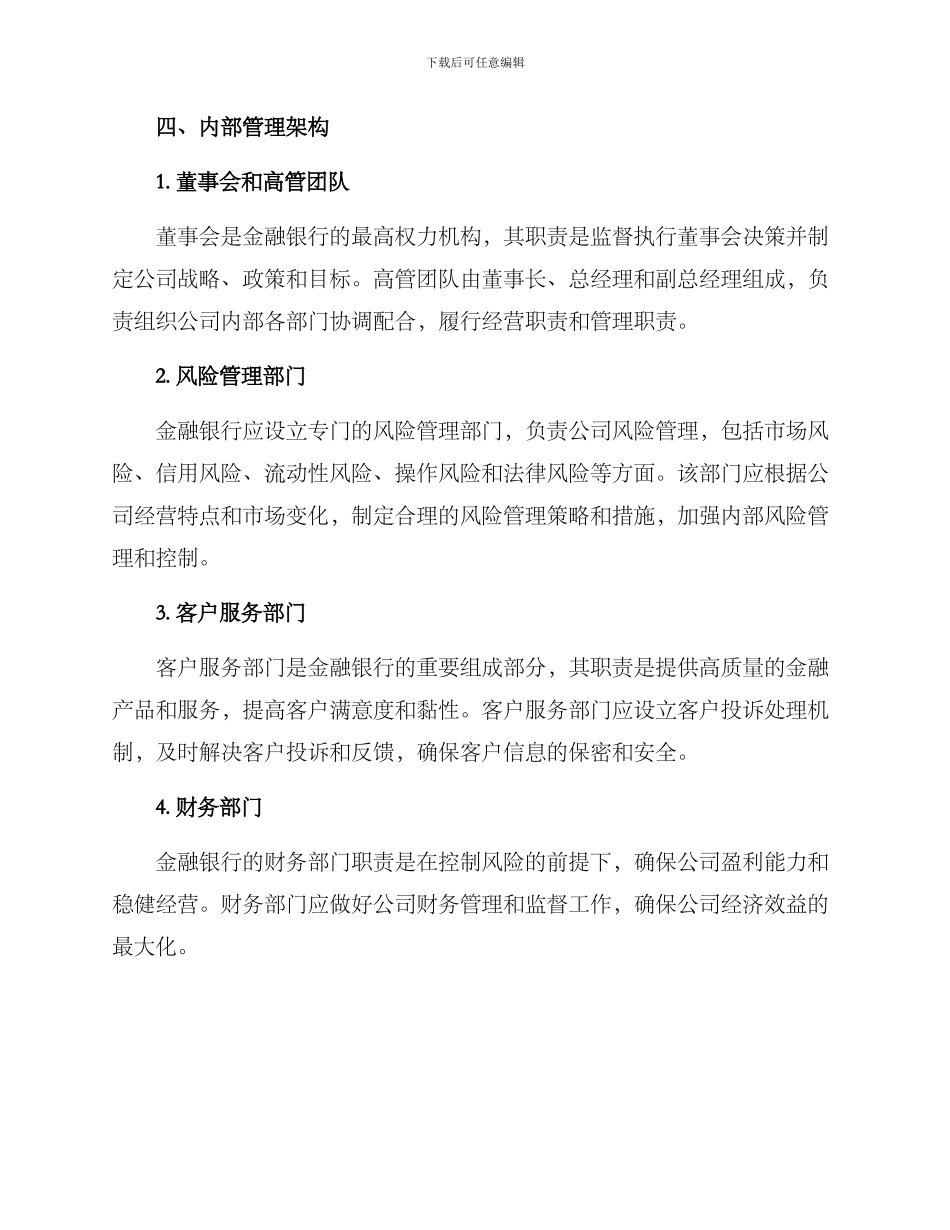 金融银行经营管理方案_第2页