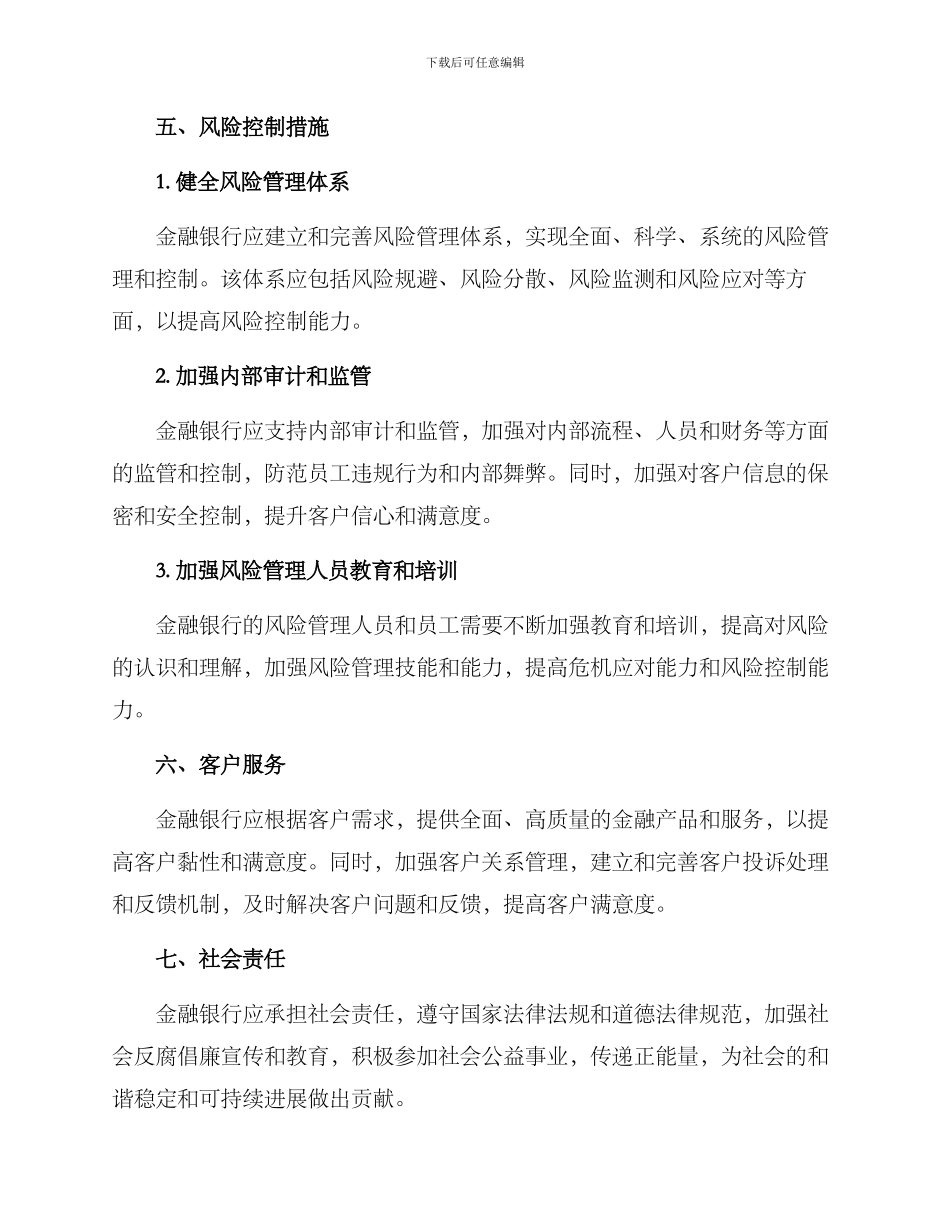 金融银行经营管理方案_第3页