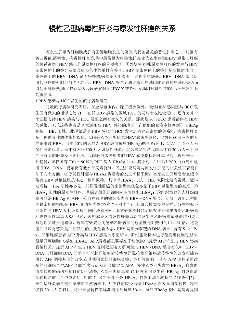 乙型肝炎和原发性肝癌的关系_第1页