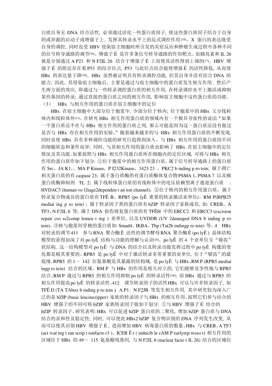 乙型肝炎和原发性肝癌的关系_第3页