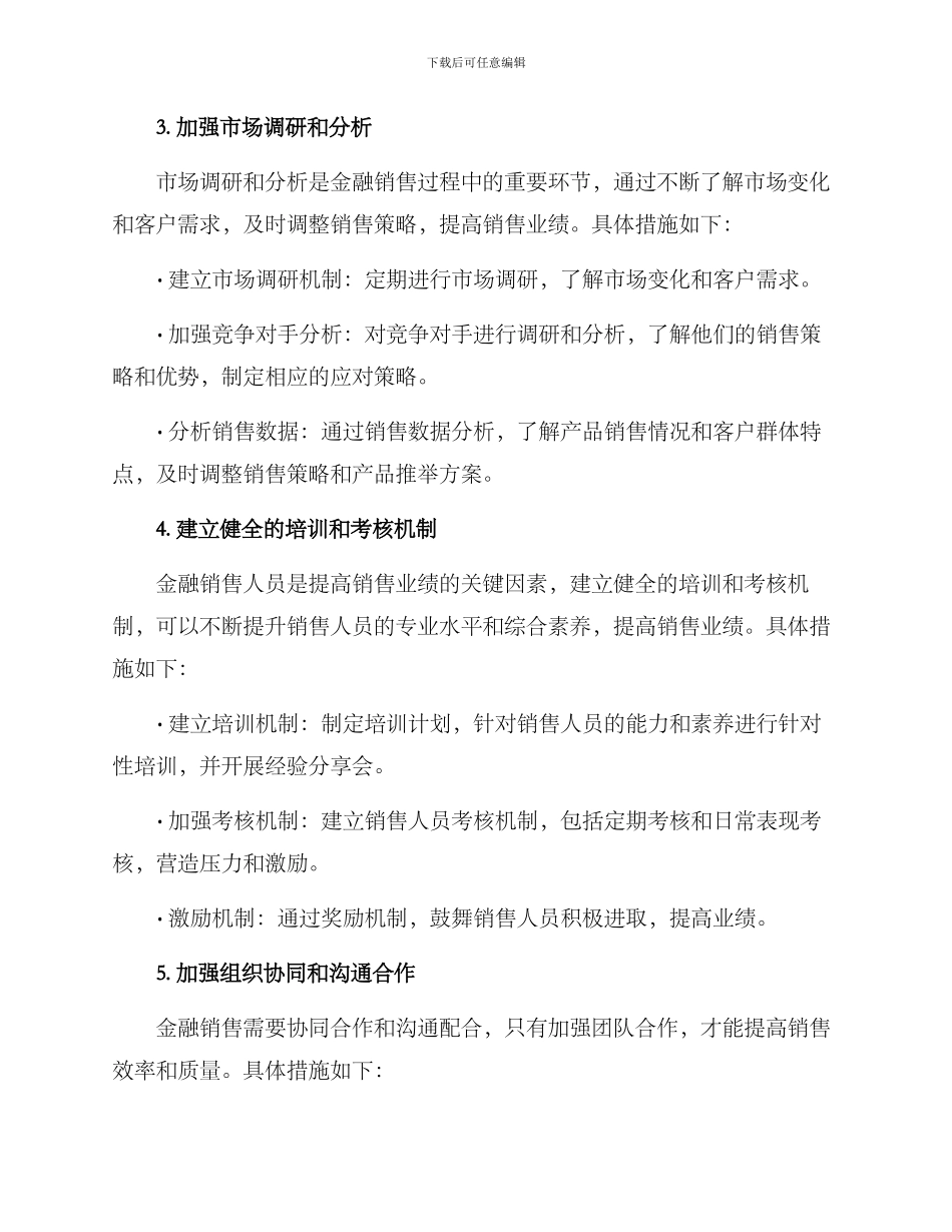 金融销售日常维护方案_第2页