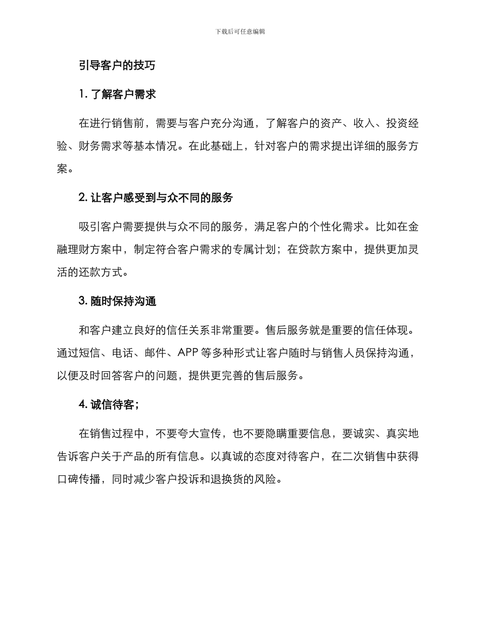 金融销售引导方案_第2页