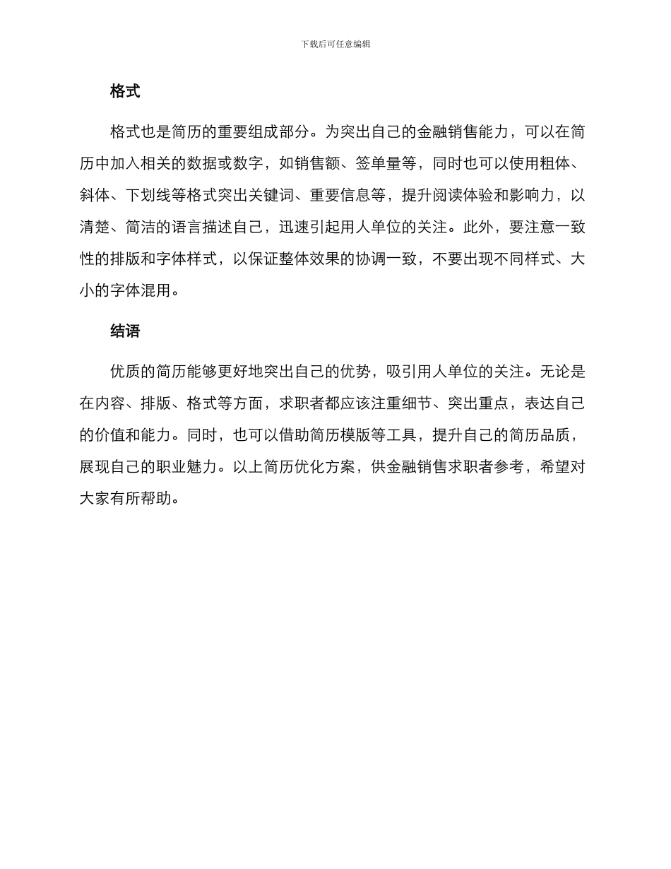 金融销售简历优化方案_第2页