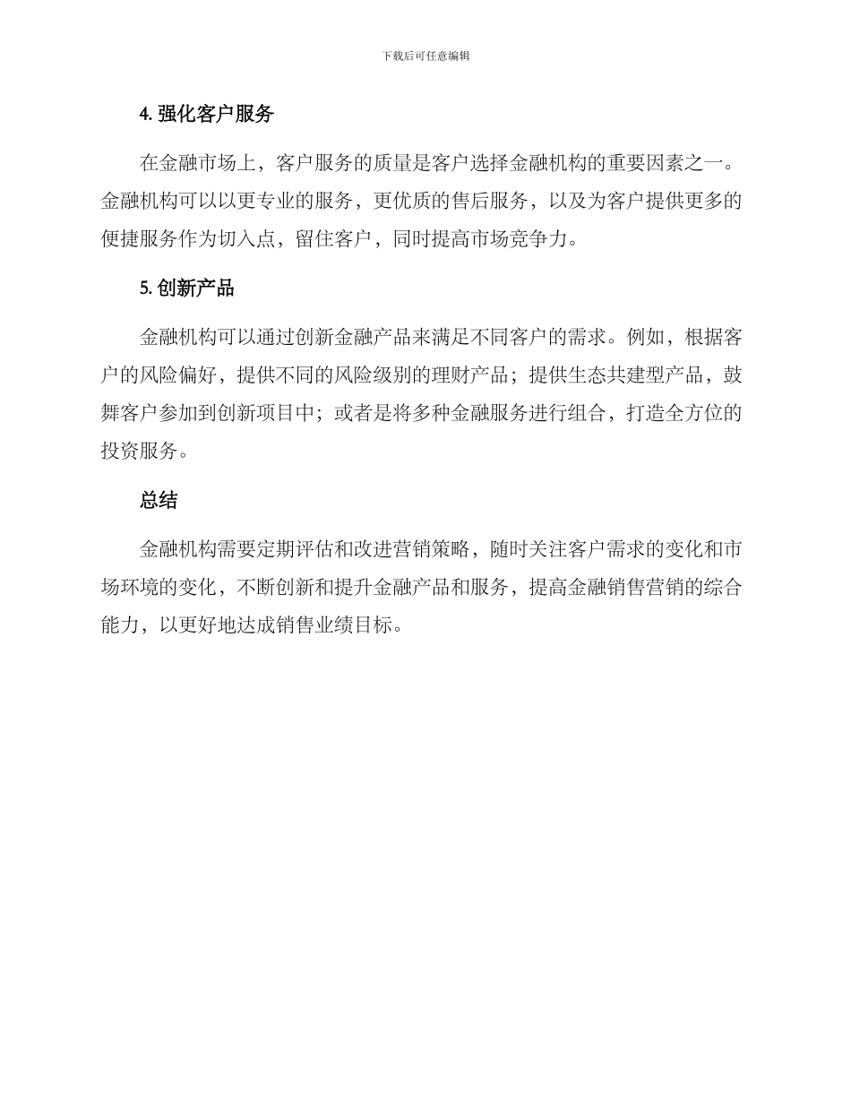 金融销售营销方案_第2页