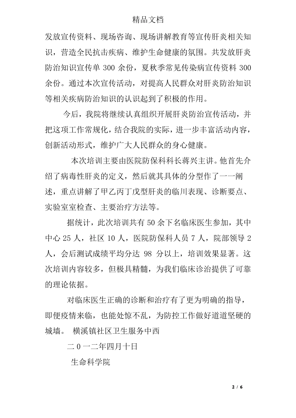 乙型肝炎培训总结_第2页