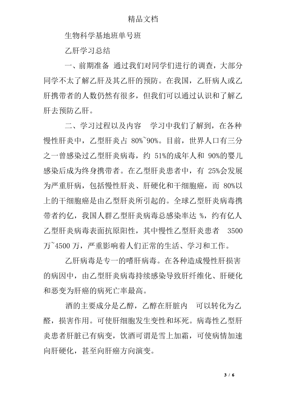 乙型肝炎培训总结_第3页