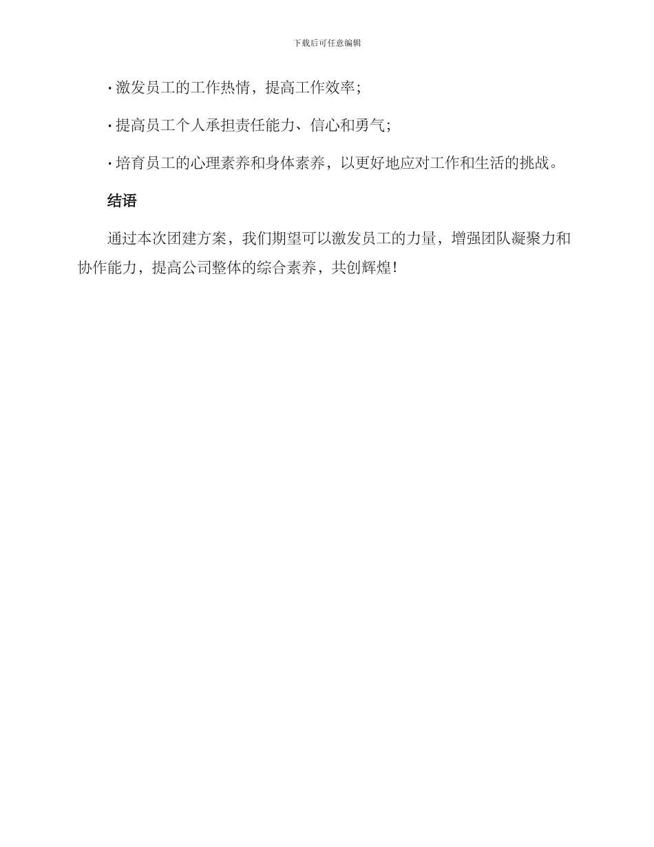 金融集团团建方案_第3页