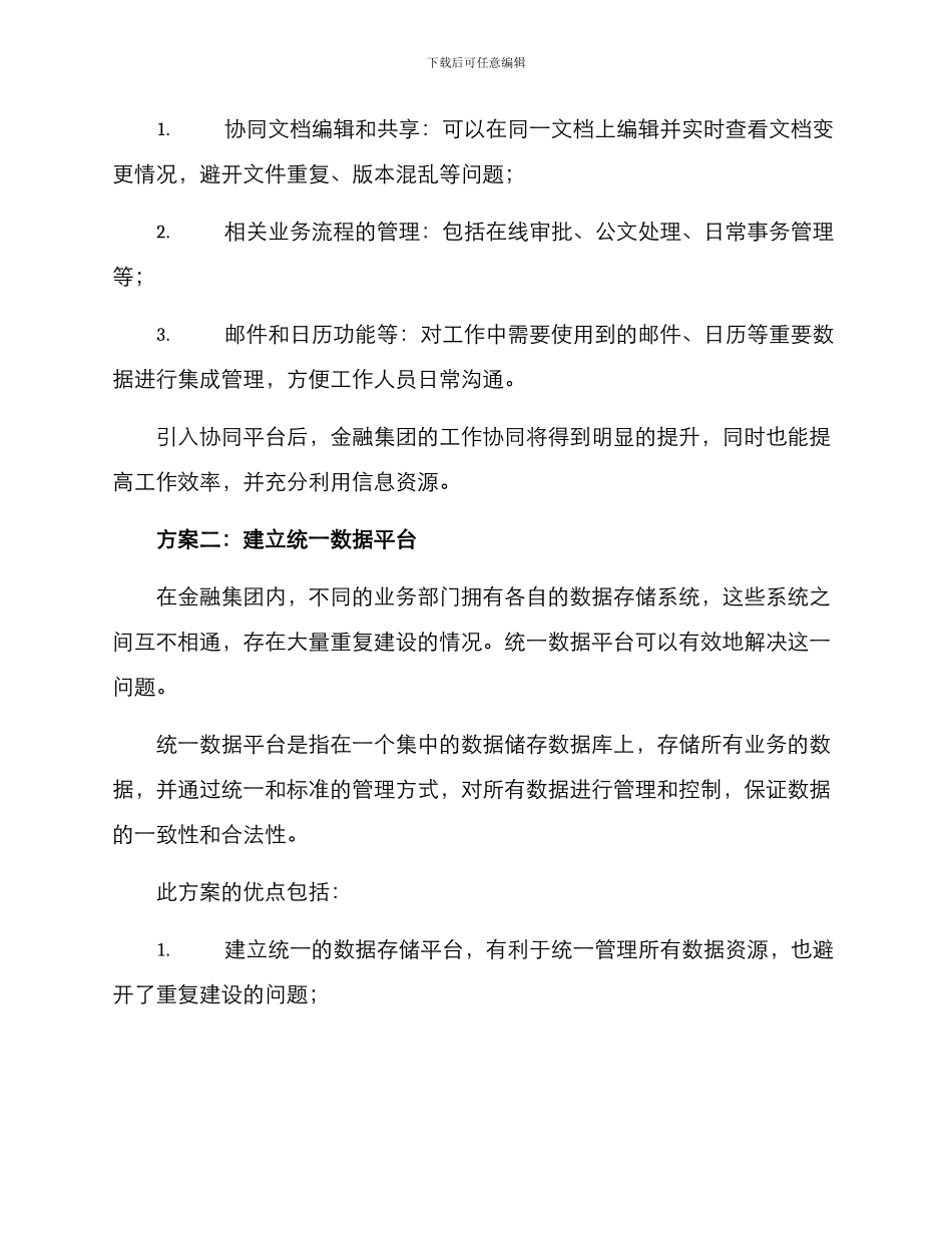 金融集团协同方案_第2页