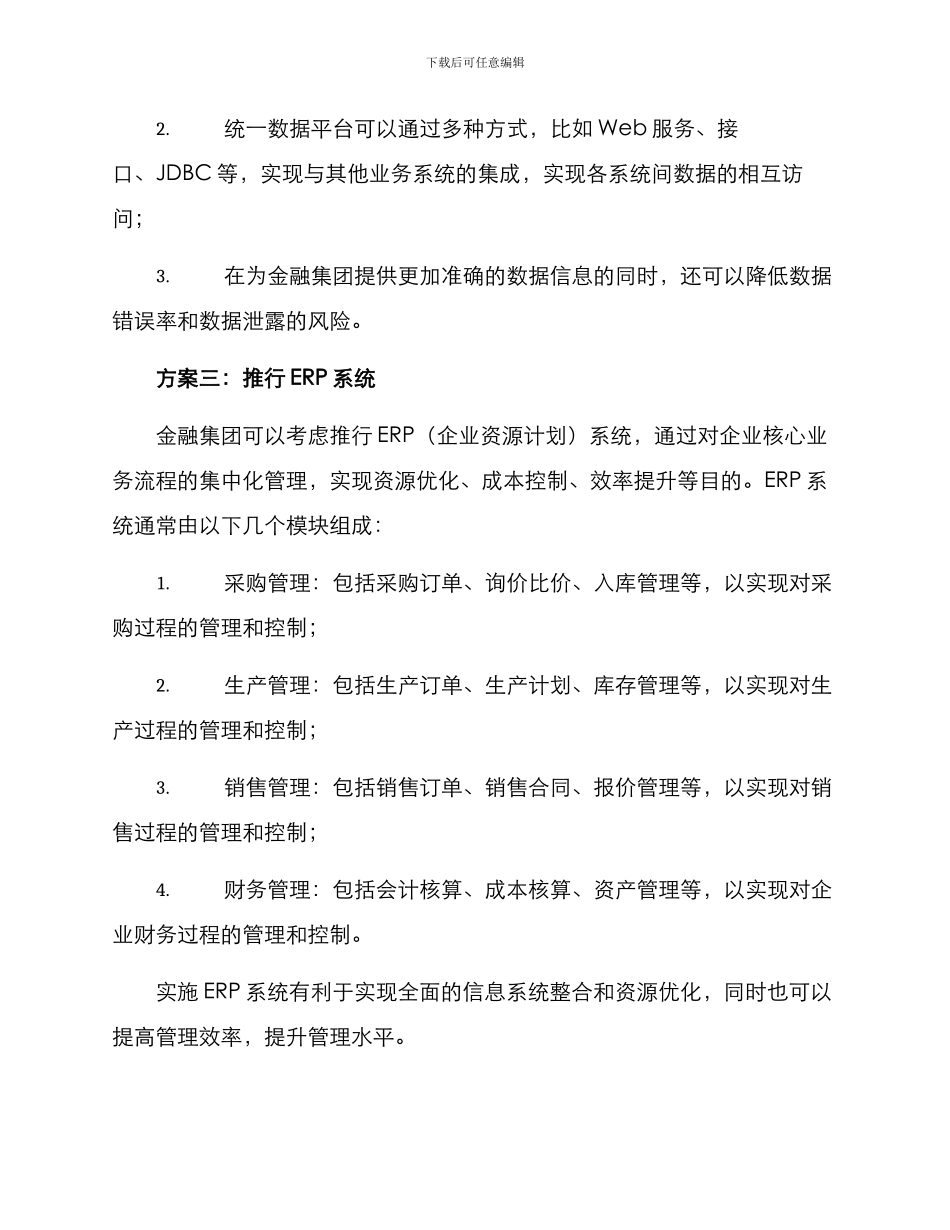 金融集团协同方案_第3页